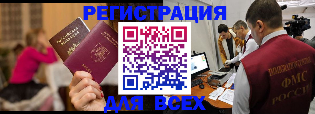 прописка законно в Фролово
