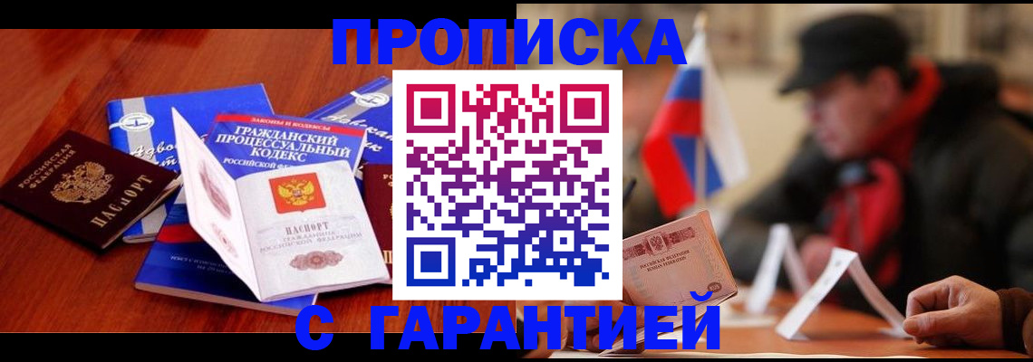 прописка ребенка в Фролово